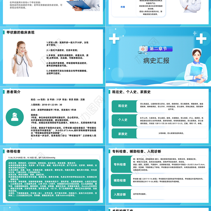 2023甲状腺疾病的预防与治疗PPT简约商务风甲状腺疾病的预防和治疗课件模板