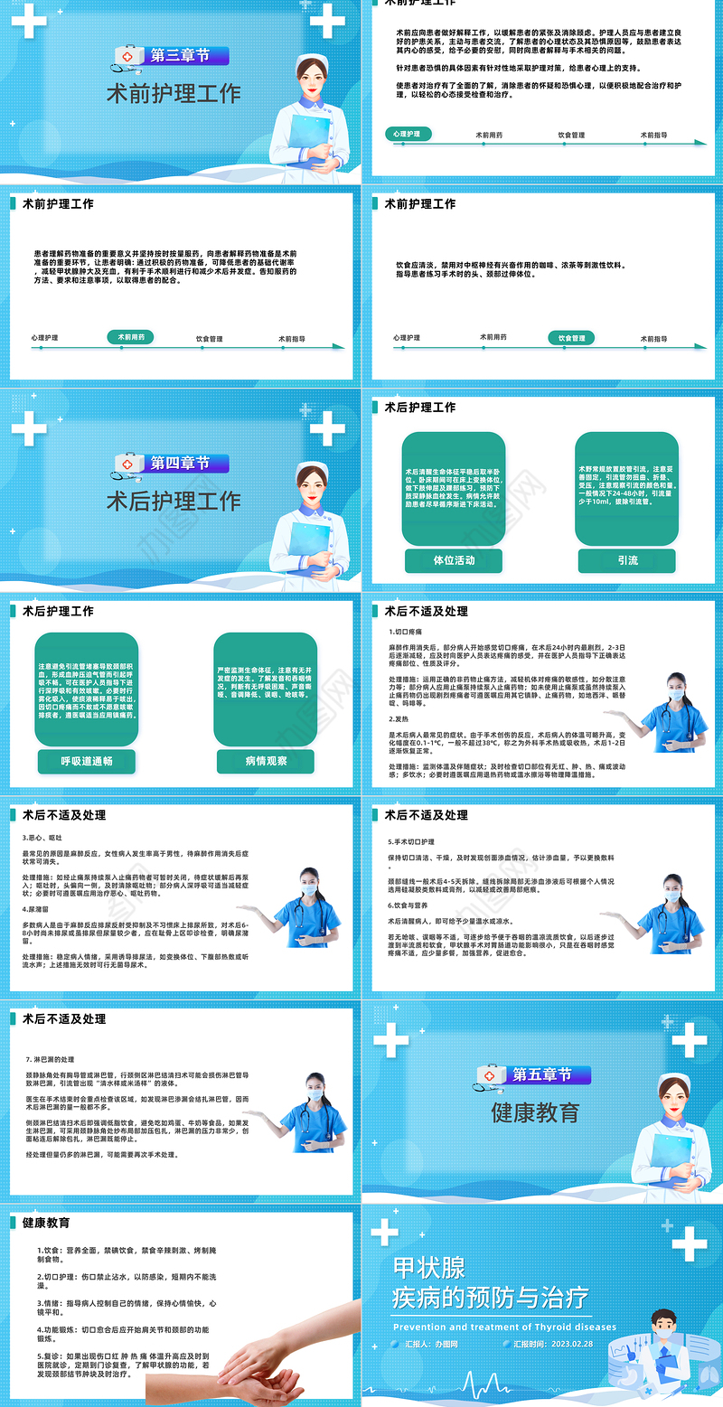 2023甲状腺疾病的预防与治疗PPT简约商务风甲状腺疾病的预防和治疗课件模板