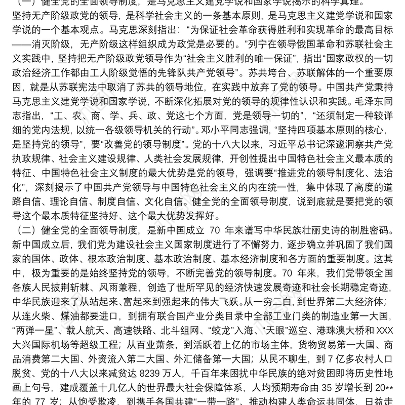 202120xx年第四季度党课