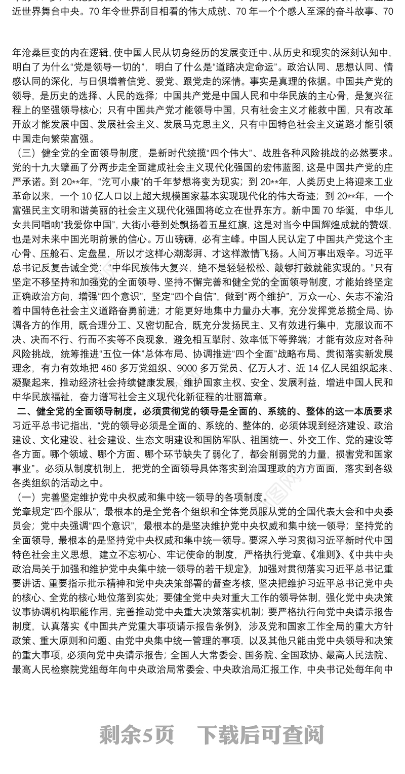 202120xx年第四季度党课