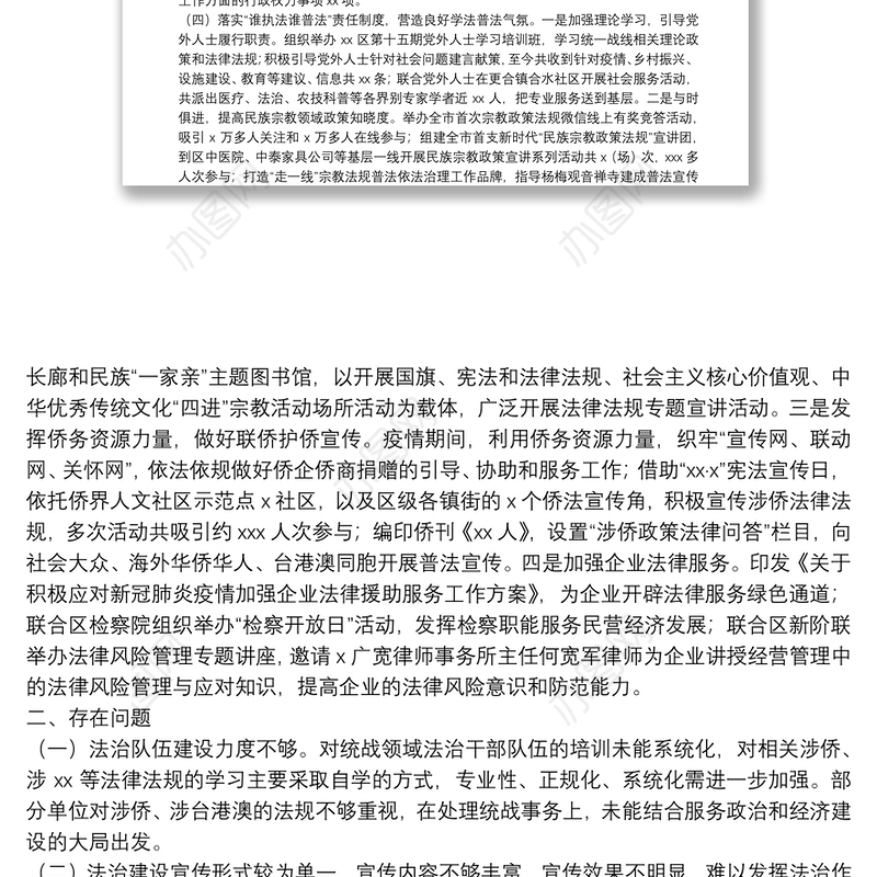 关于开展2021年推进法治政府建设工作情况报告