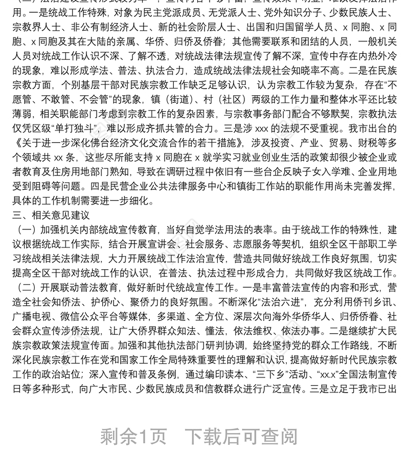 关于开展2021年推进法治政府建设工作情况报告