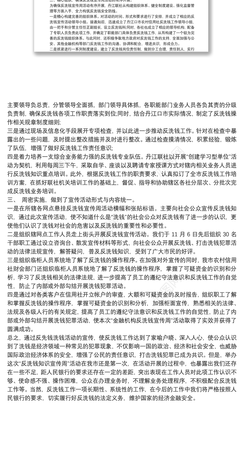 反洗钱宣传活动总结报告反洗钱宣传活动总结