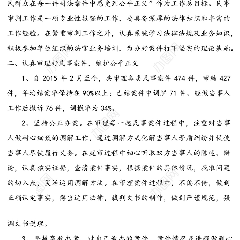 XXXX年法院述职报告