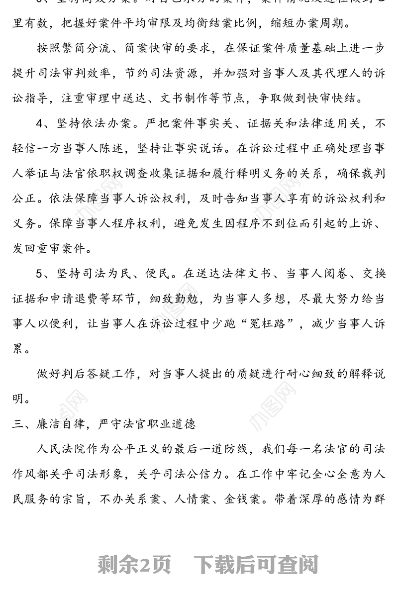 XXXX年法院述职报告