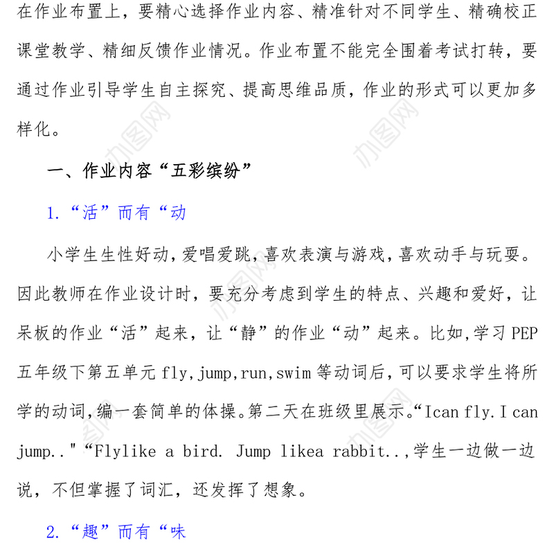 “双减”政策下的小学英语作业设计