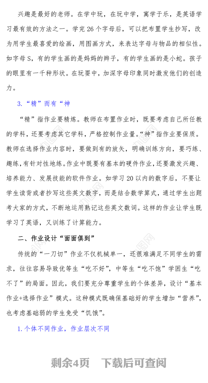 “双减”政策下的小学英语作业设计