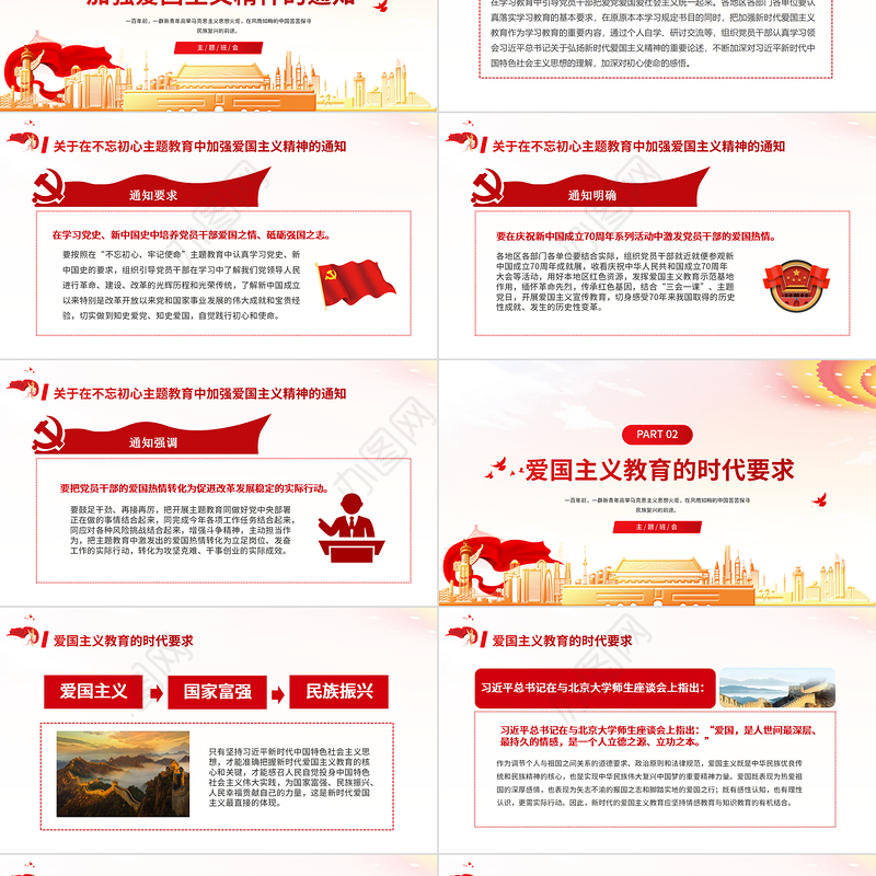 2021家是最小国国是千万家PPT红色简洁加强爱国主义教育弘扬爱国主义精神党课模板