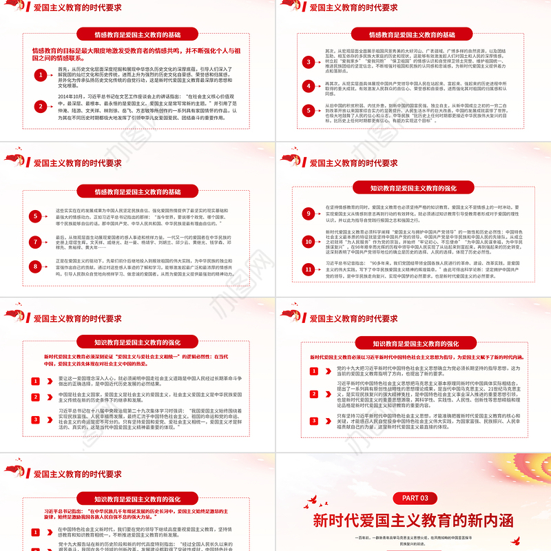 2021家是最小国国是千万家PPT红色简洁加强爱国主义教育弘扬爱国主义精神党课模板