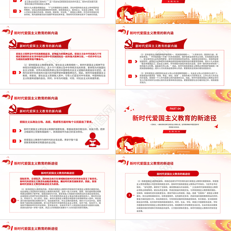 2021家是最小国国是千万家PPT红色简洁加强爱国主义教育弘扬爱国主义精神党课模板