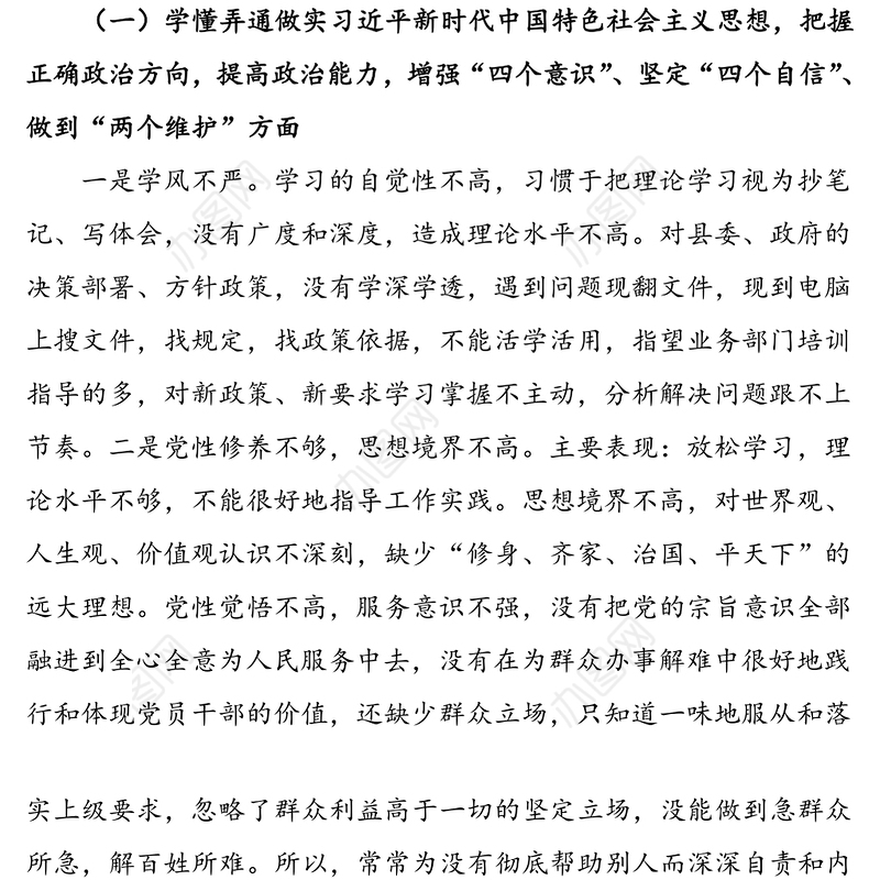 社区党委班子成员2020年民主生活会五个方面个人对照检查材料范文