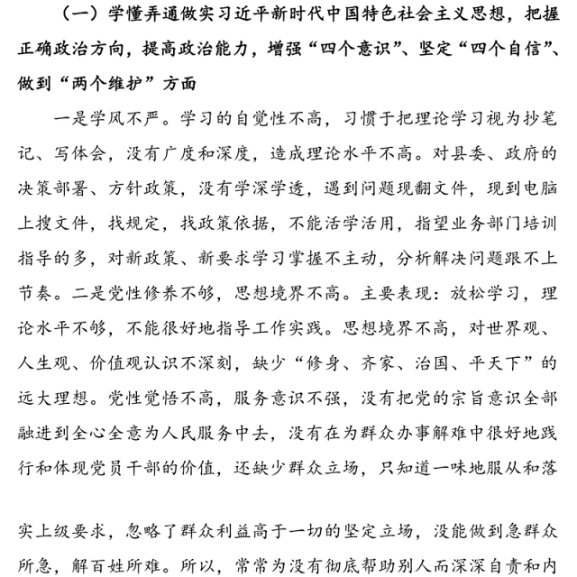 社区党委班子成员2020年民主生活会五个方面个人对照检查材料范文