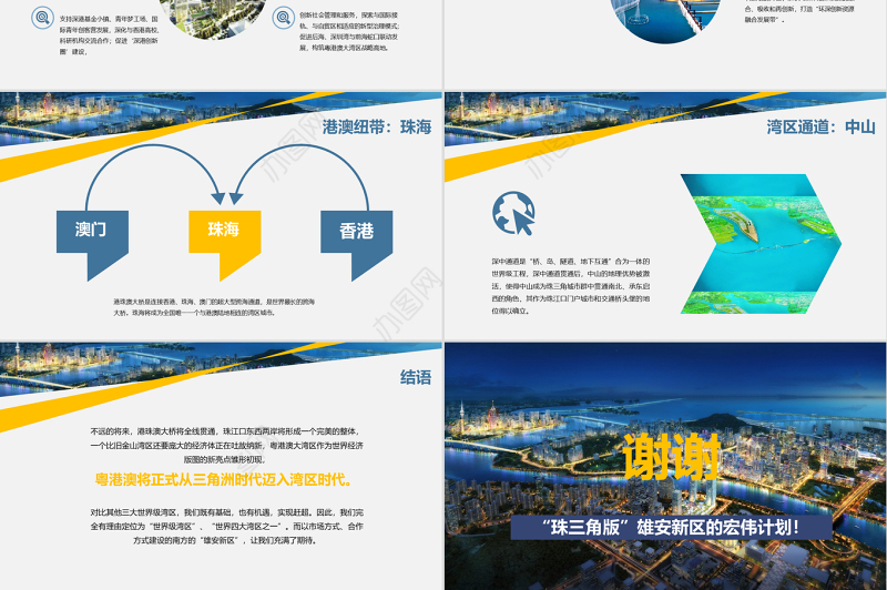 原创地域党课之粤港澳大湾区珠三角国家规划带内容模板-版权可商用