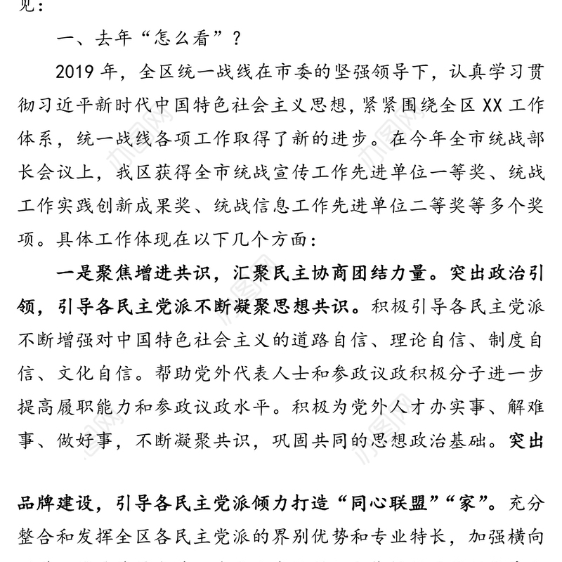 在全区统战工作会议上的讲话工作会议讲话