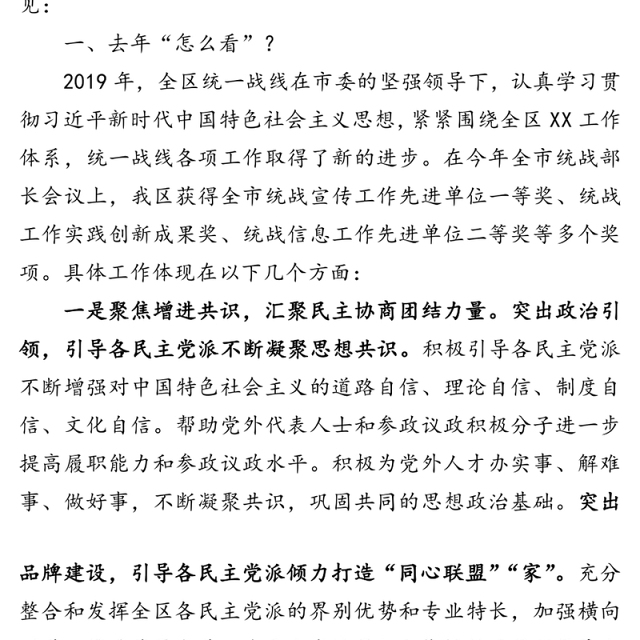 在全区统战工作会议上的讲话工作会议讲话