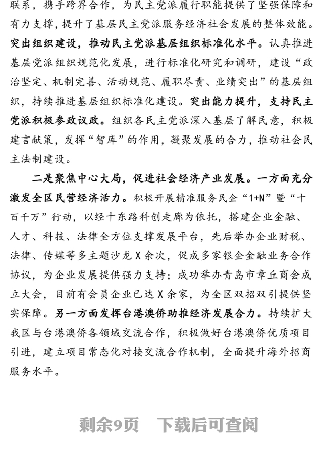 在全区统战工作会议上的讲话工作会议讲话