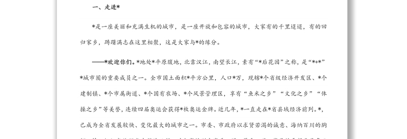 在2022年全市引进人才座谈会上的讲话