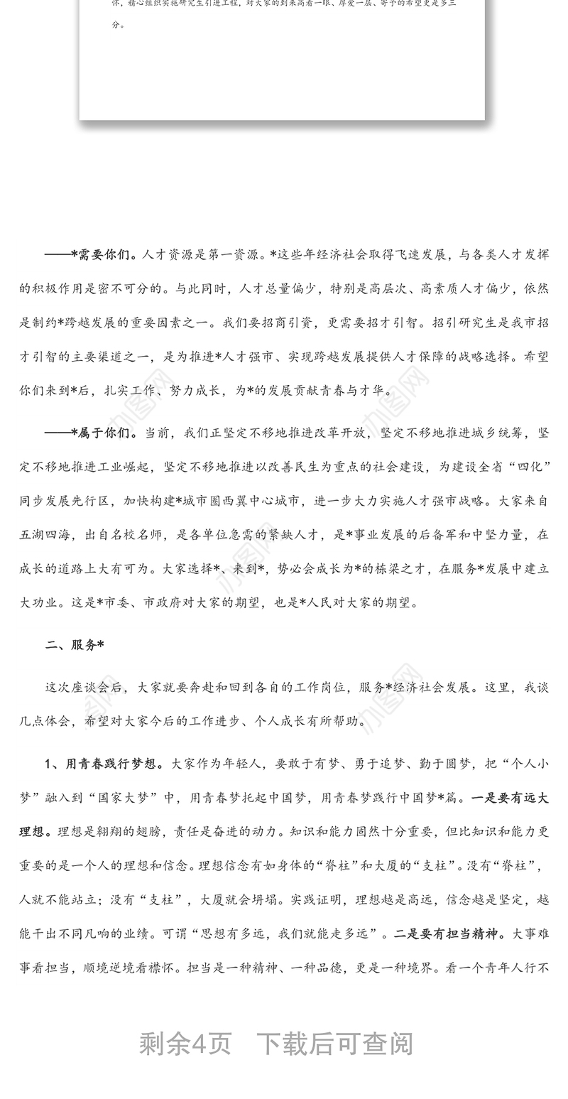 在2022年全市引进人才座谈会上的讲话