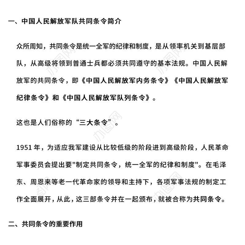 一文读懂《中国人民解放军新共同条令》PPT课件(讲稿)