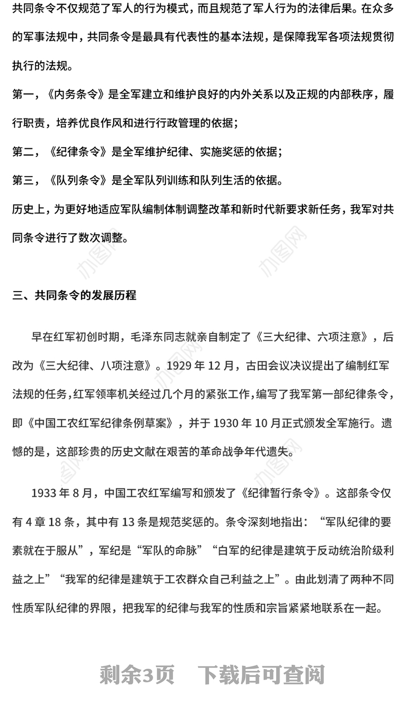 一文读懂《中国人民解放军新共同条令》PPT课件(讲稿)