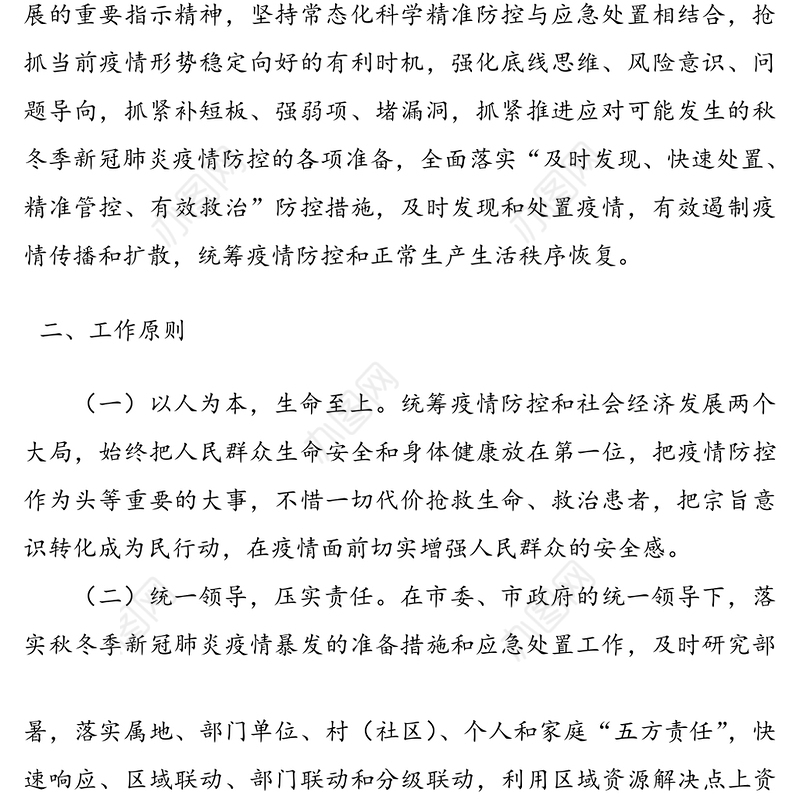 乡镇秋冬季新冠肺炎疫情防控工作方案暨应急处置预案