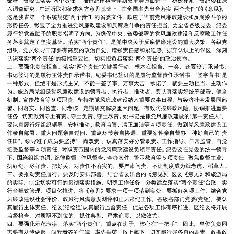 落实全面从严治党“两个责任”工作汇报6篇