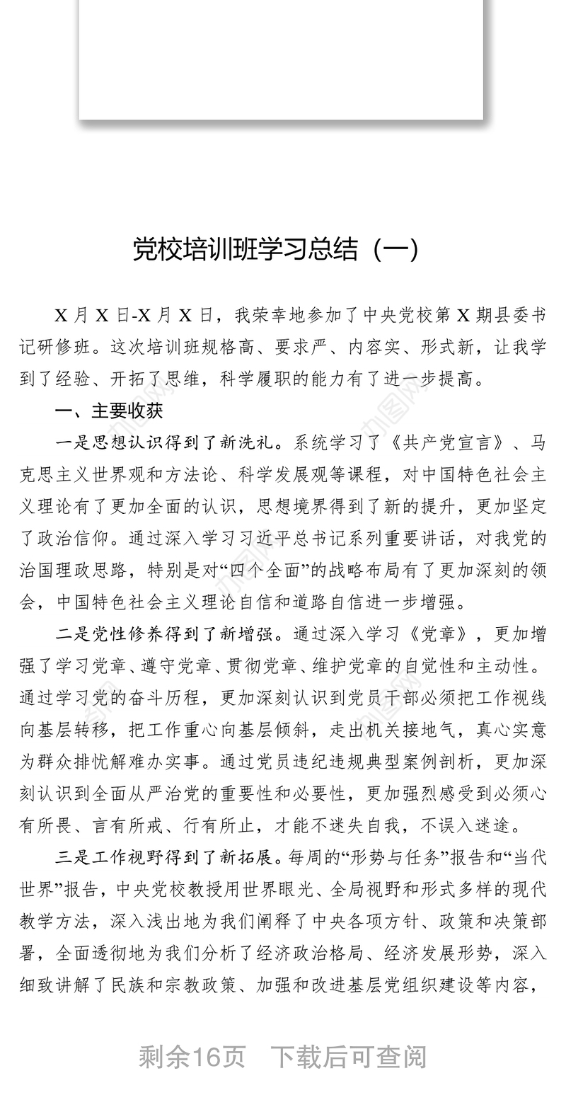 党校学习总结汇编4篇