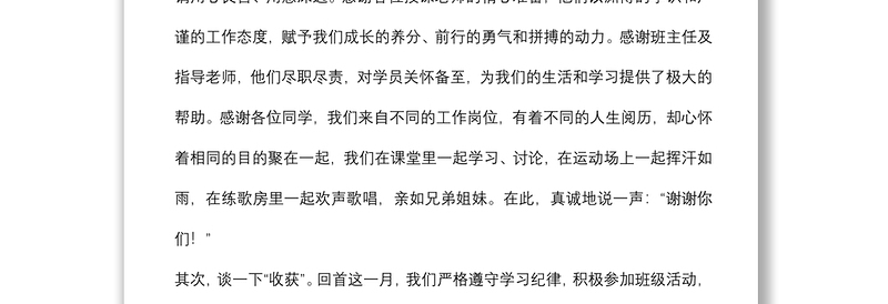 在2022年市级部门科级干部进修班结业式上的交流发言