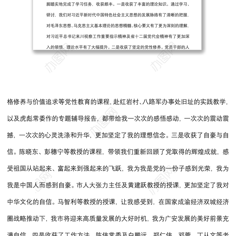 在2022年市级部门科级干部进修班结业式上的交流发言