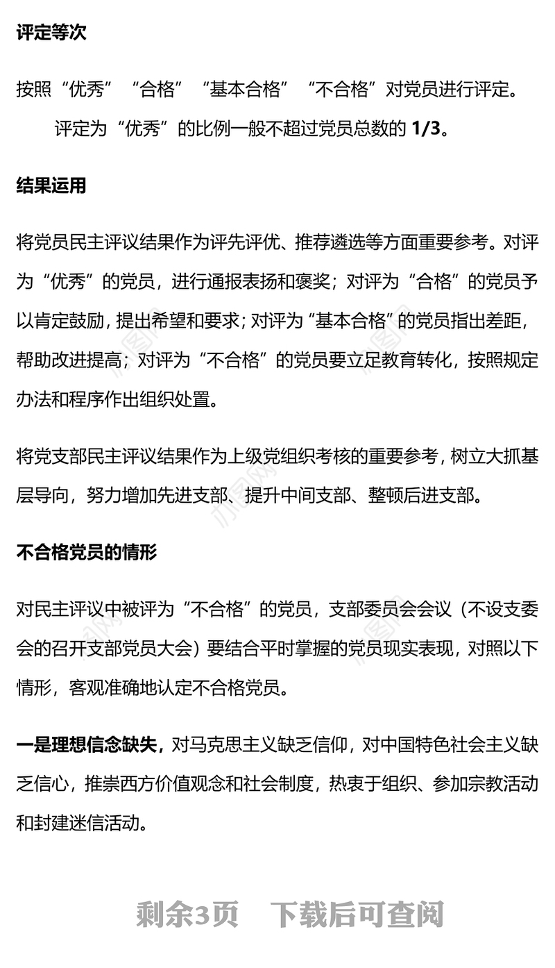 红色大气如何开展年度民主评议党员工作PPT民主生活会课件(讲稿)