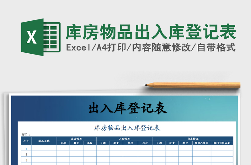 2021年库房物品出入库登记表