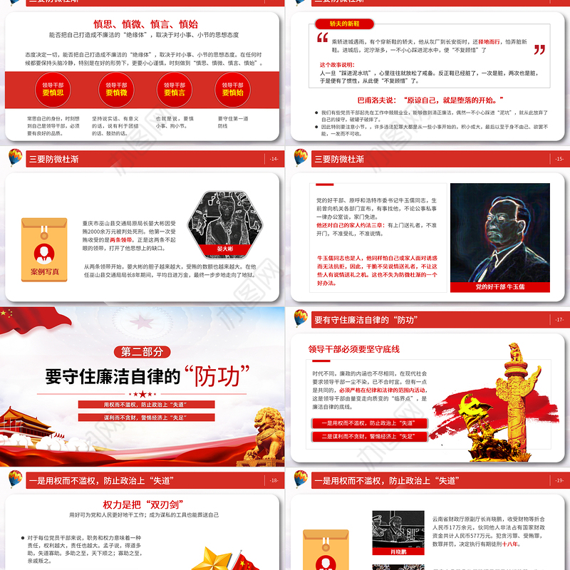 2021练好三种功PPT红色党风廉政建设廉洁廉政清廉专题党课课件下载