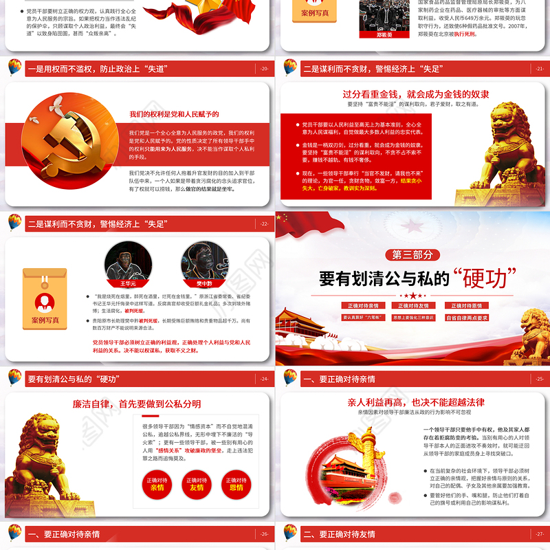 2021练好三种功PPT红色党风廉政建设廉洁廉政清廉专题党课课件下载