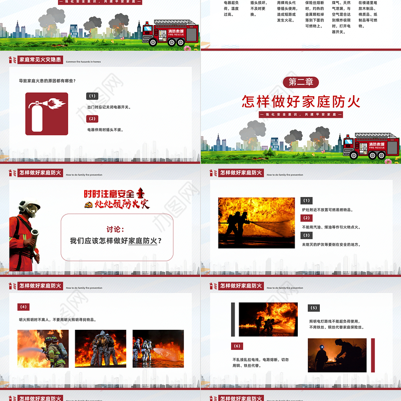 2022家庭防火安全教育PPT简洁大气强化安全意识共建平安家庭消防主题课件下载
