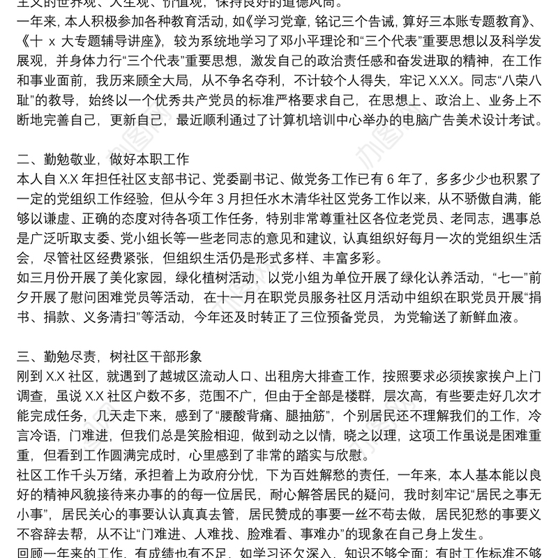 社区工作人员年度工作总结通用范文8篇