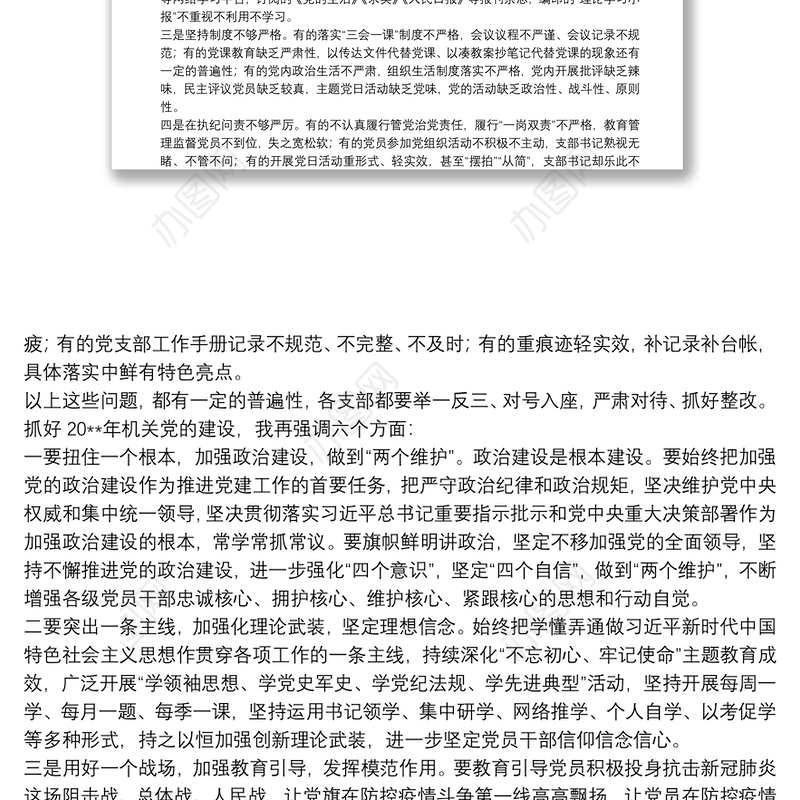 党委书记在党支部书记述职暨党建工作会议上的讲话