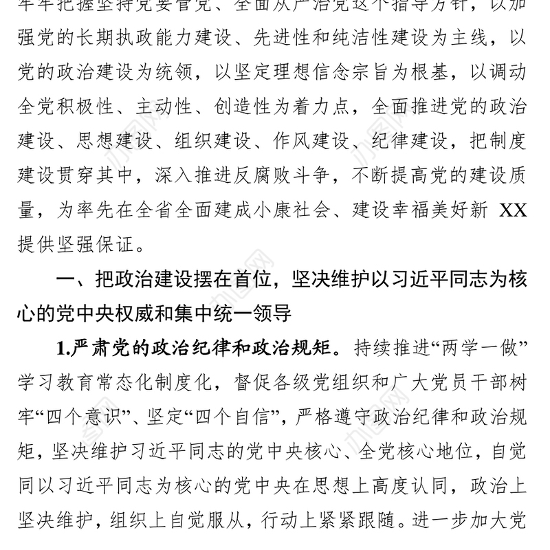 县委党的建设2019年工作要点(范文)-县委党的建设2019年工作要点