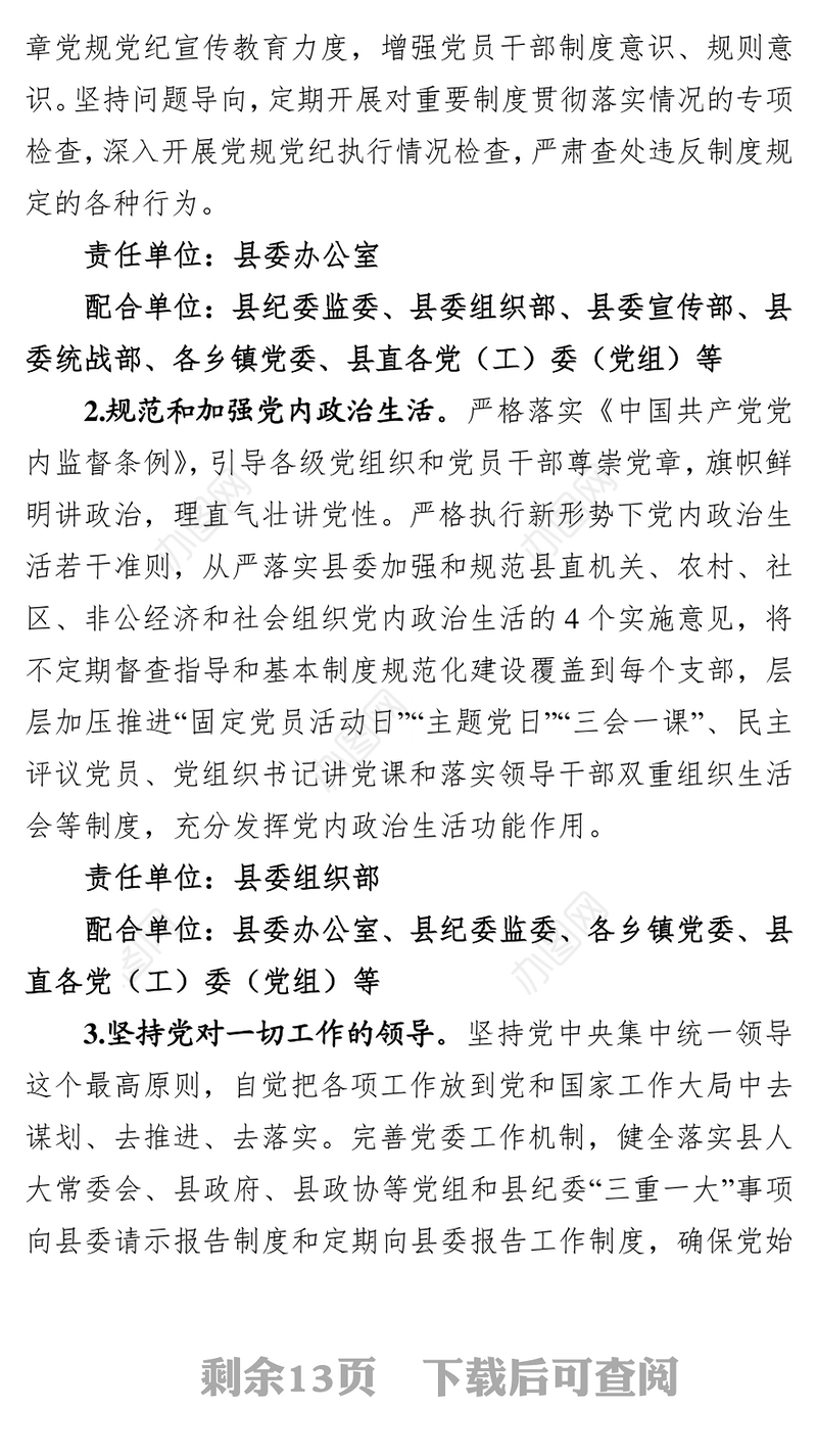县委党的建设2019年工作要点(范文)-县委党的建设2019年工作要点