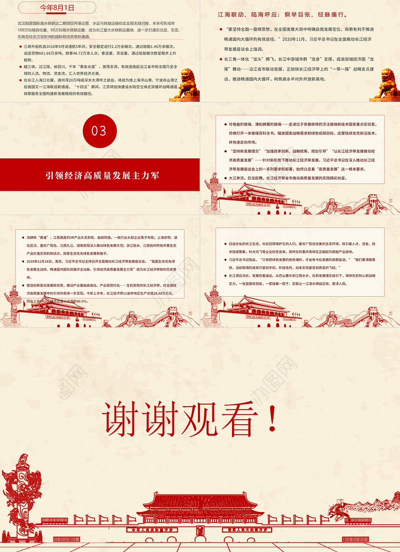 一江碧水奔流一派新貌展现PPT大气党建风推动长江经济带发展谱写新篇章党员学习教育专题党课