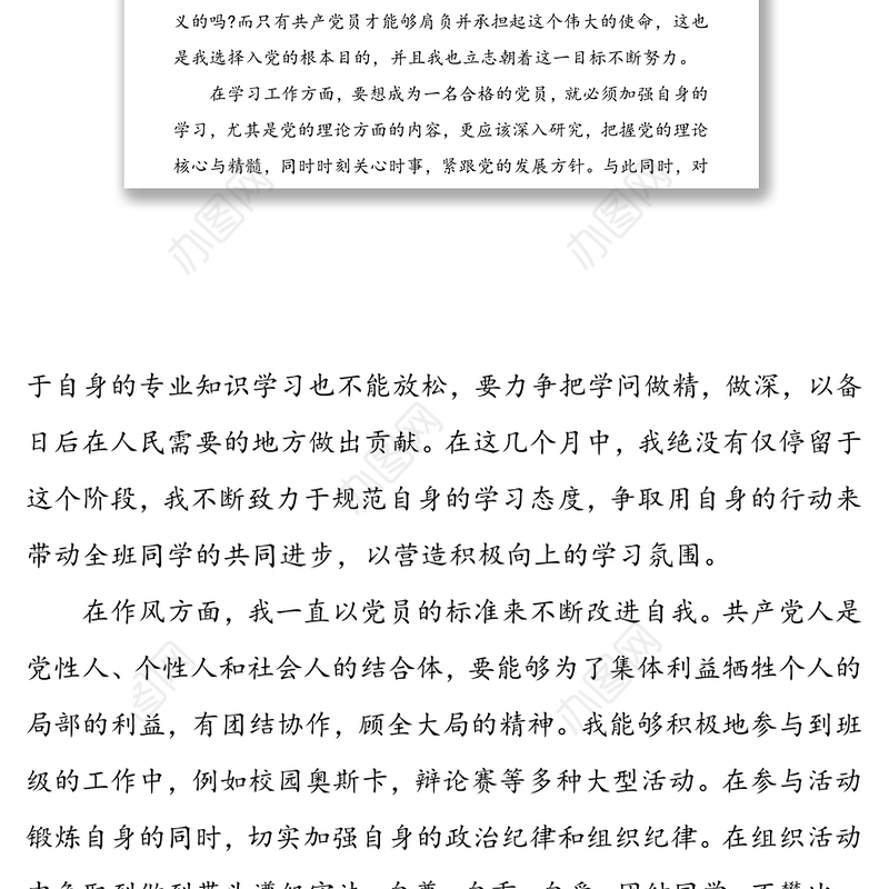 入党思想汇报40篇文稿合集