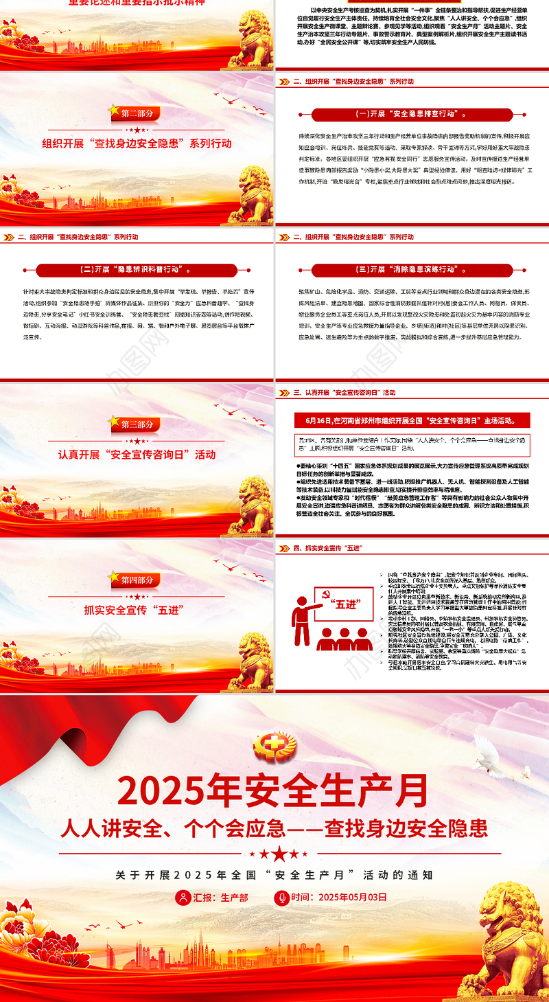 简洁风2025年全国安全生产月人人讲安全个个会应急查找身边安全隐患PPT模板下载