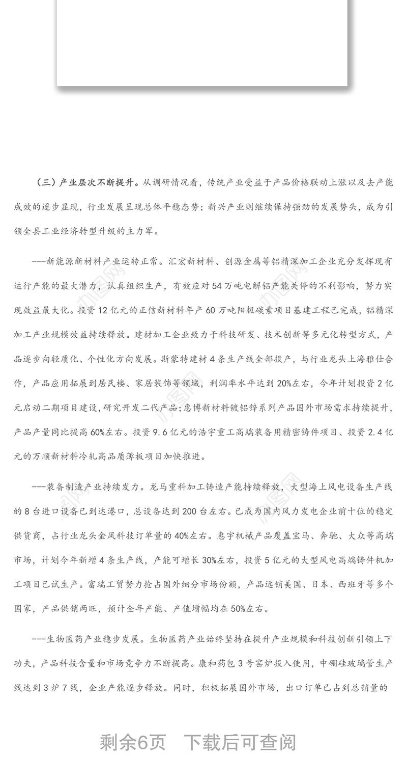 关于中小企业发展情况的调研报告