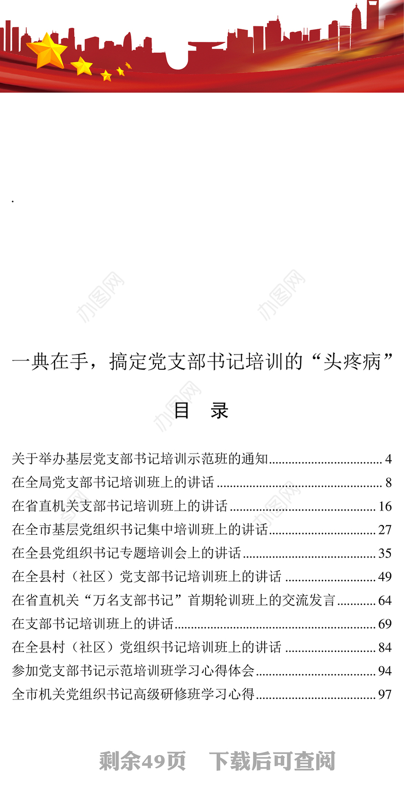 关于举办基层党支部书记培训示范班的通知