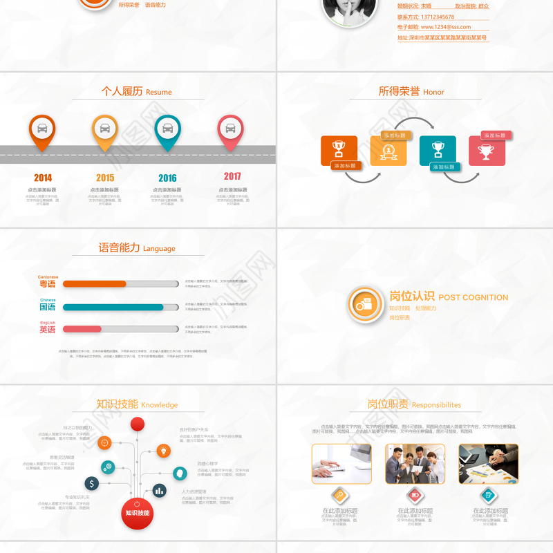 框架完整个人求职竞聘简历PPT模板