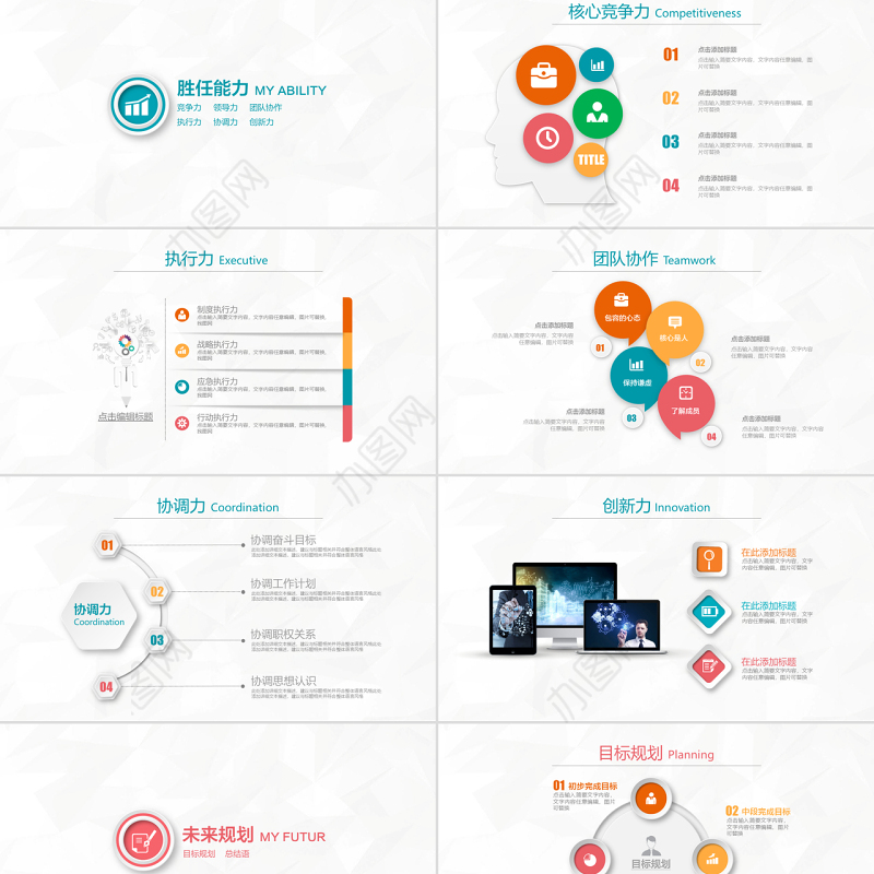 框架完整个人求职竞聘简历PPT模板