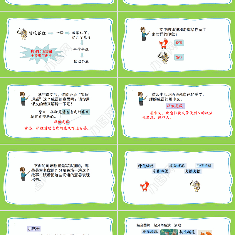 2022狐假虎威PPT课文第21课小学二年级语文上册部编人教版教学课件