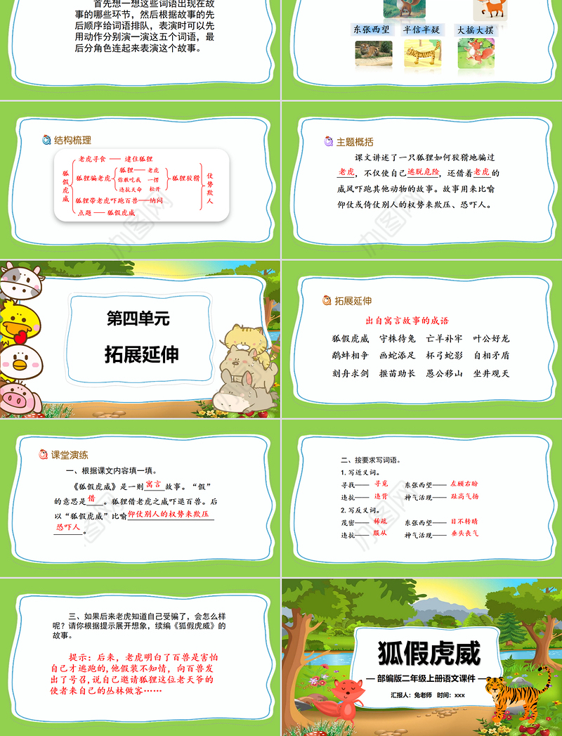 2022狐假虎威PPT课文第21课小学二年级语文上册部编人教版教学课件