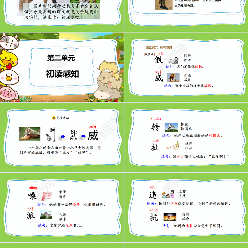 2022狐假虎威PPT课文第21课小学二年级语文上册部编人教版教学课件