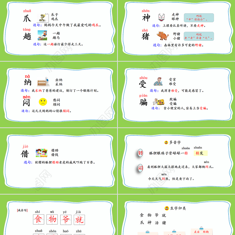 2022狐假虎威PPT课文第21课小学二年级语文上册部编人教版教学课件