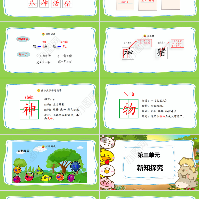 2022狐假虎威PPT课文第21课小学二年级语文上册部编人教版教学课件